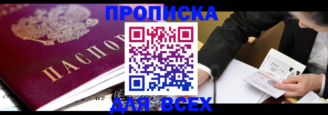 прописка от собственника в Самарской области
