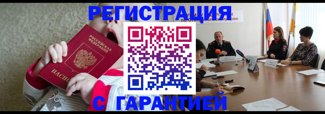 временная регистрация недорого в Самарской области